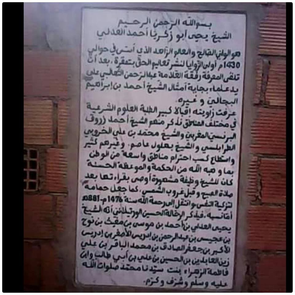 Zawiyat Sidi Yahya Al-Adili - Places, Quartiers et Jardins à Béjaïa — photo 4