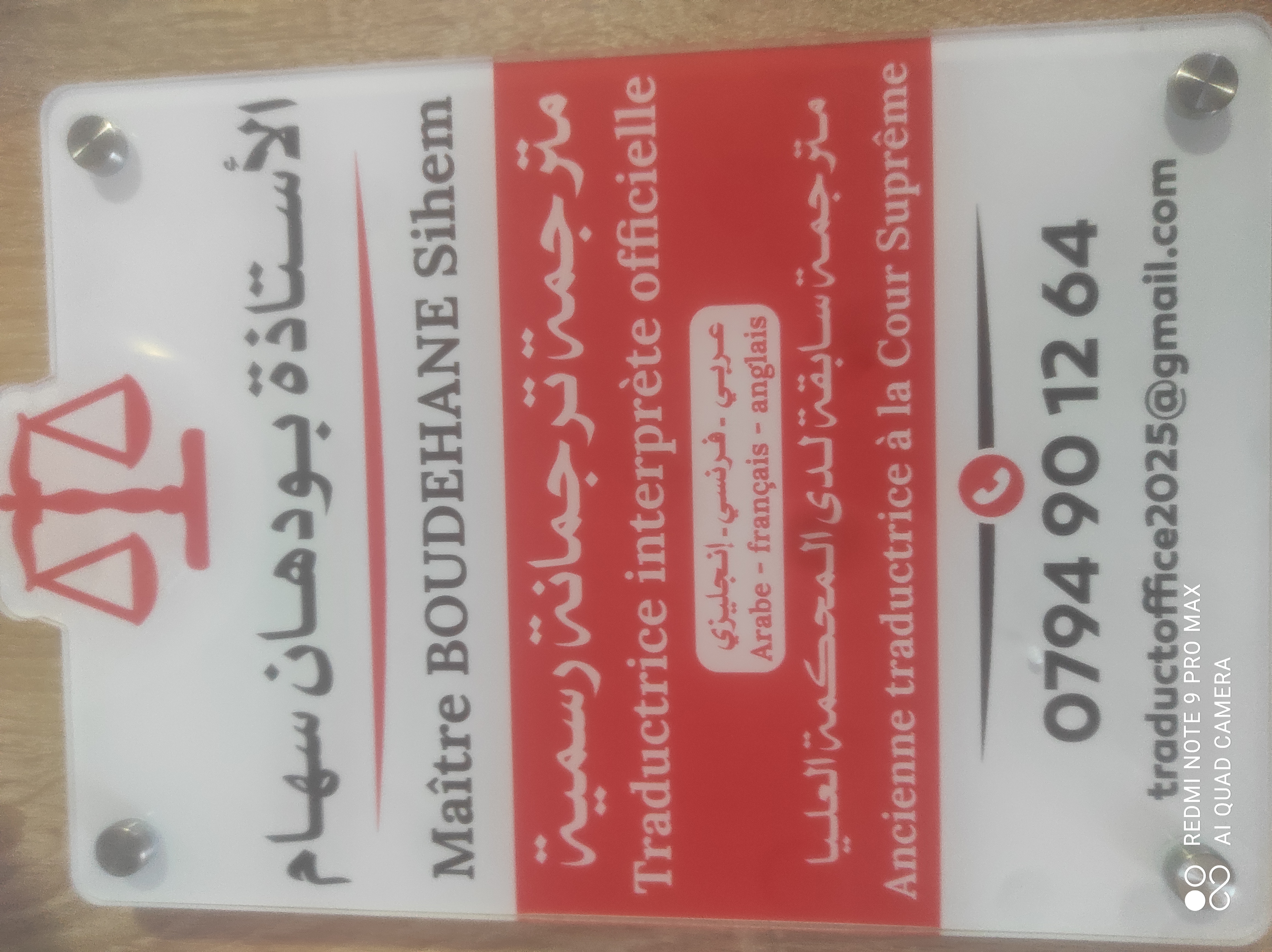 Logo Bureau de traduction officielle Maître BOUDEHANE.S. arabe-français-anglais