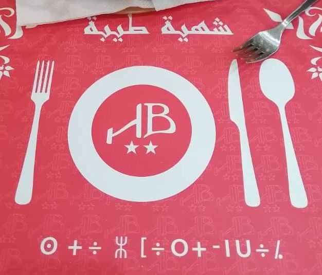 Logo Restaurant Hôtel BRAHMI